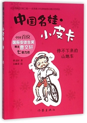 Mountain Biking Book : Continuously Running Mountain Bike (Chinese Edition)