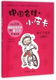  Book Continuously Running Mountain Bike (Chinese Edition)